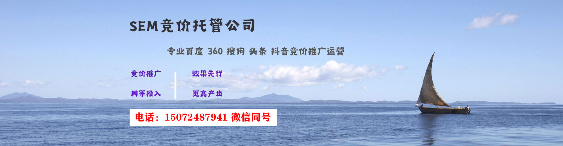 高州sem托管